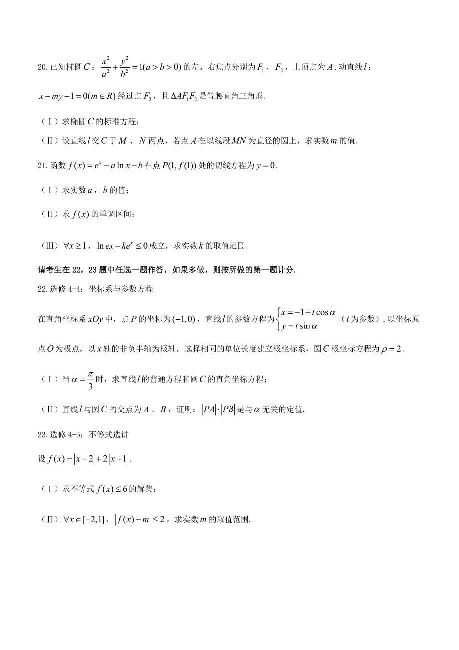 贵州省黔东南州2018届高考第一次模拟考试数学（文）试题含答案_第5页