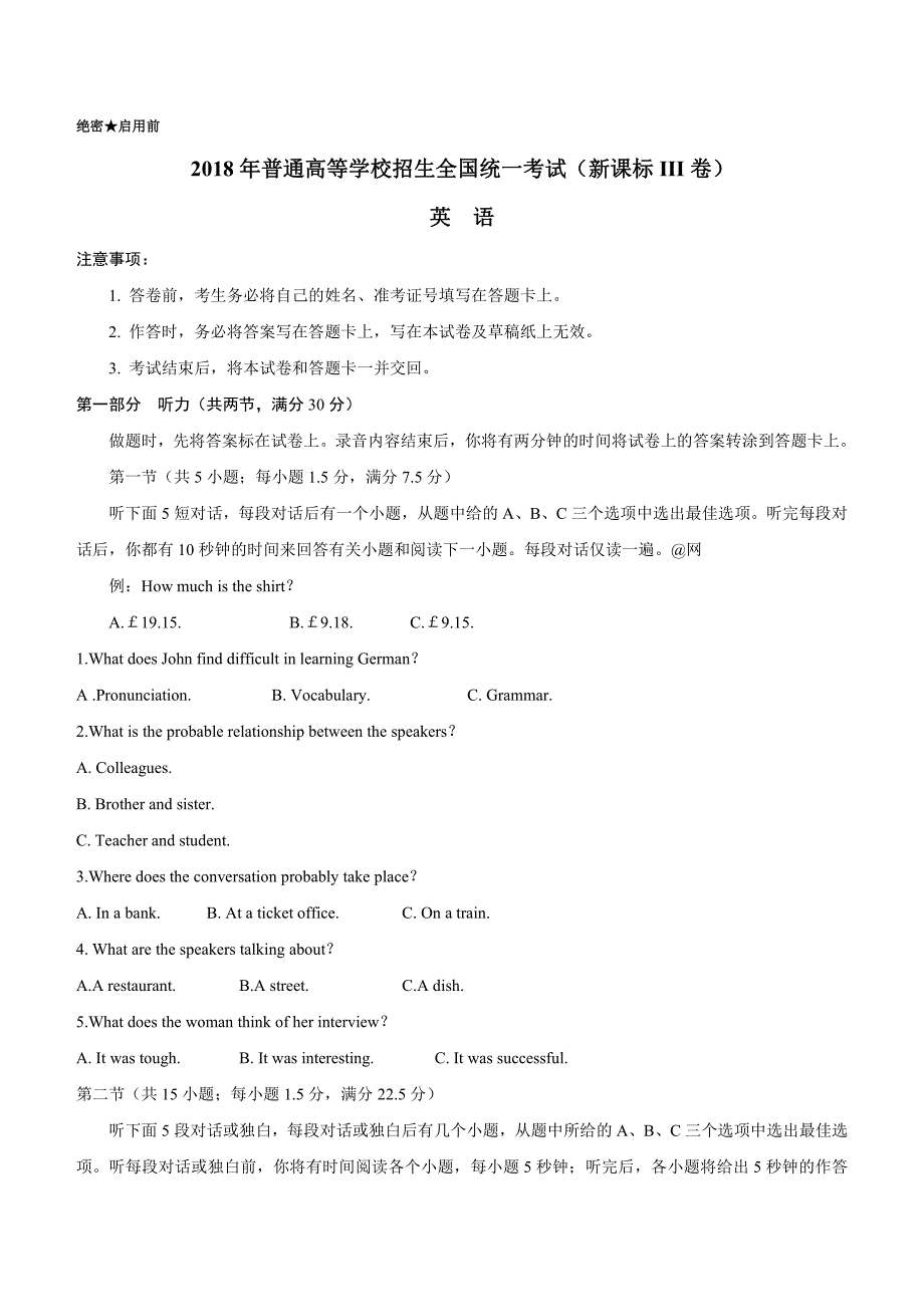 2018年高考真题——英语（全国卷Ⅲ）含答案_第1页