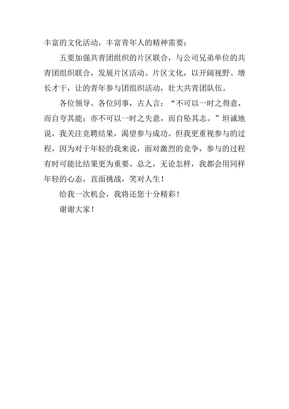 竞聘团委书记演讲稿范本.doc_第3页