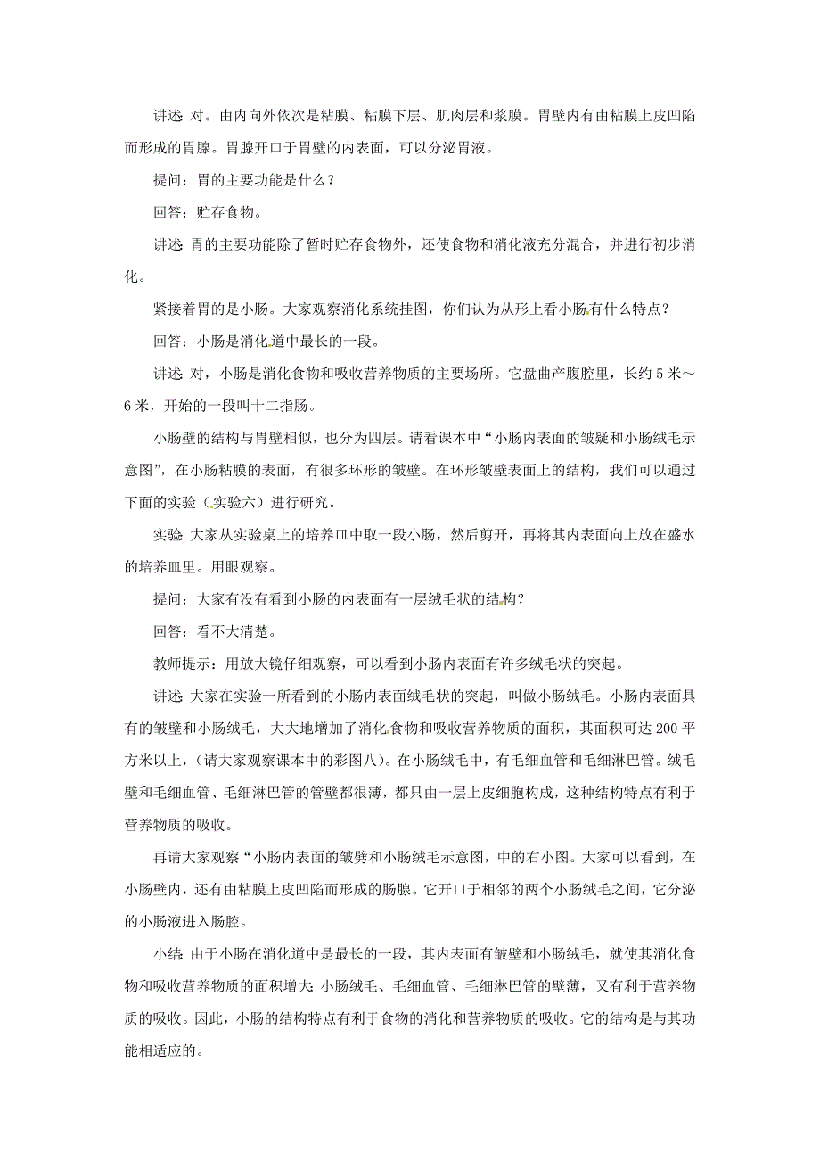 9.2 人体的消化与吸收 教案 (7)_第3页