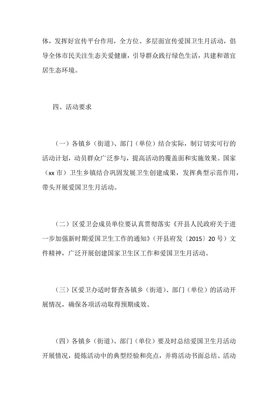 2019年第31个爱国卫生月活动方案范文_第3页