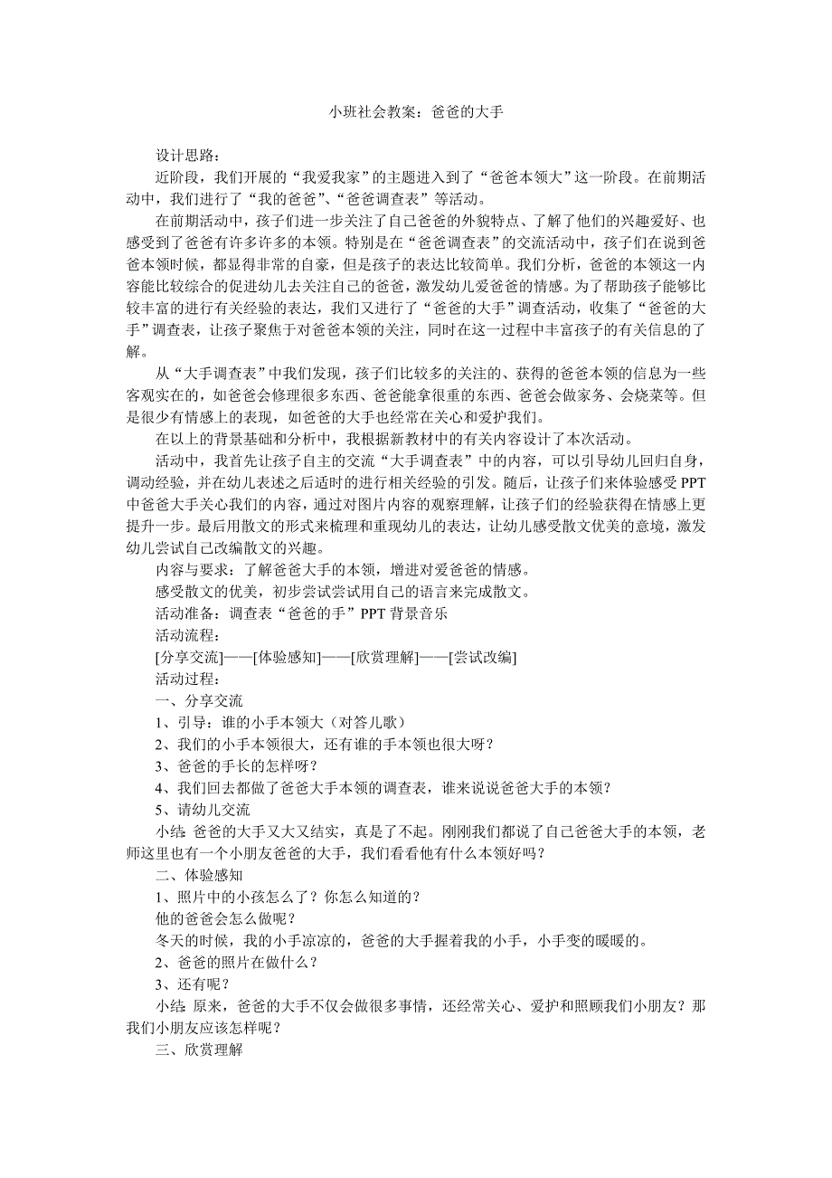 幼儿园小班社会教案《爸爸的大手》_第1页