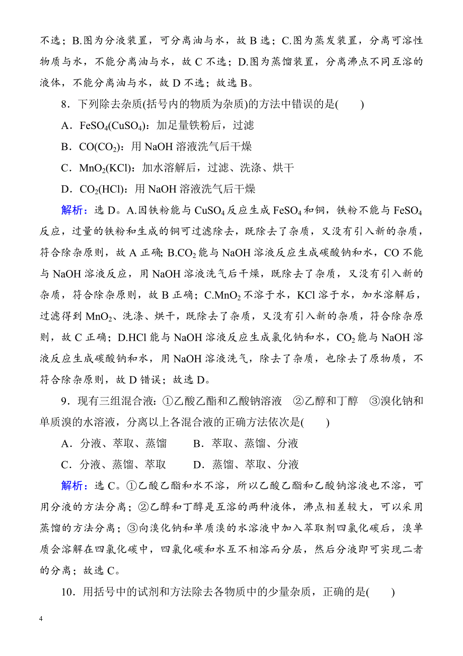 2018届高考化学第一轮复习课时规范训练24__第4页