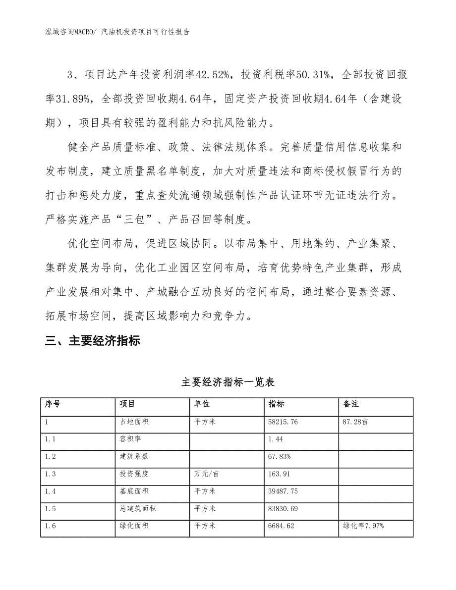 （项目申请）汽油机投资项目可行性报告_第5页