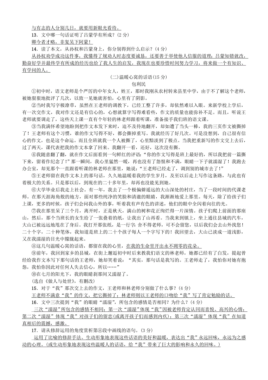 【人教版】2017年七年级语文下册：第一单元综合测试卷（Word版，含答案）_第3页