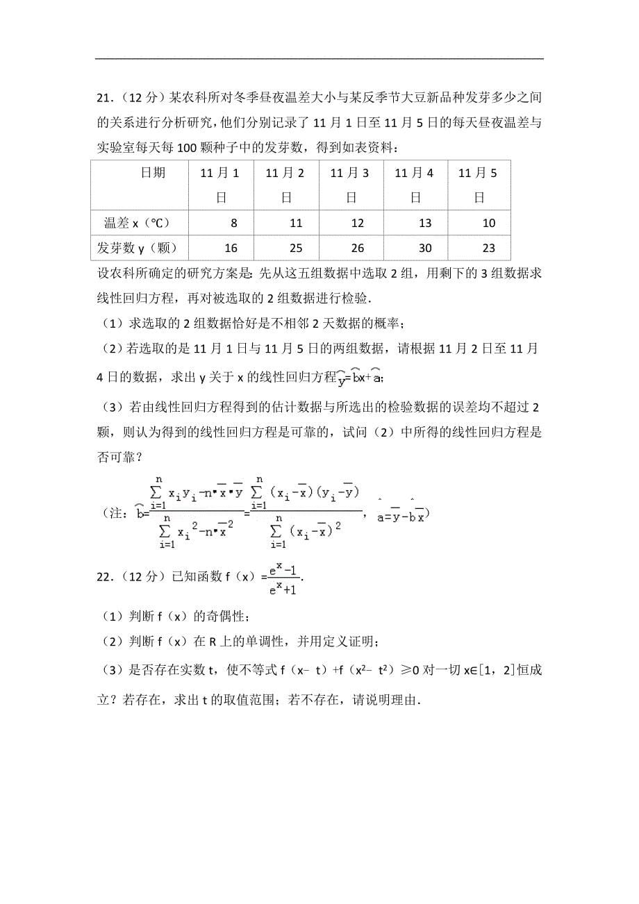 2016-2017学年深圳市坪山区高一上期末数学试卷（含答案解析）_第5页