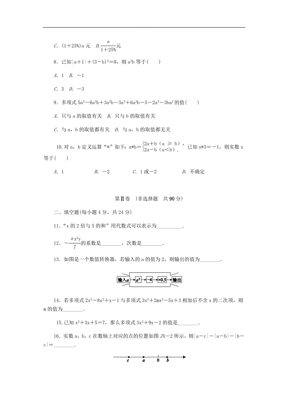 浙教版七年级数学上册《第四章代数式》测试题（含答案）_第2页