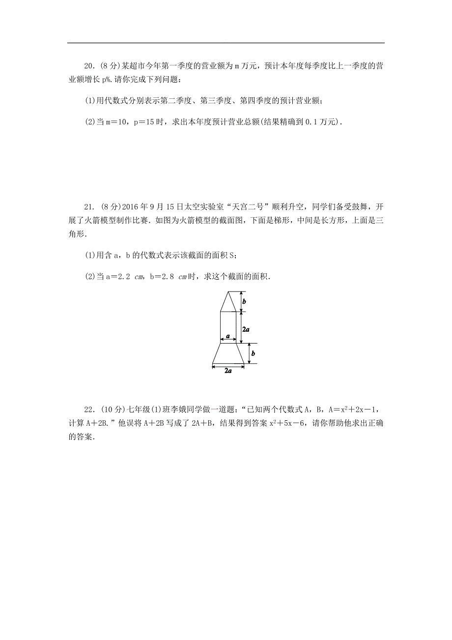 浙教版七年级数学上册《第四章代数式》测试题（含答案）_第4页