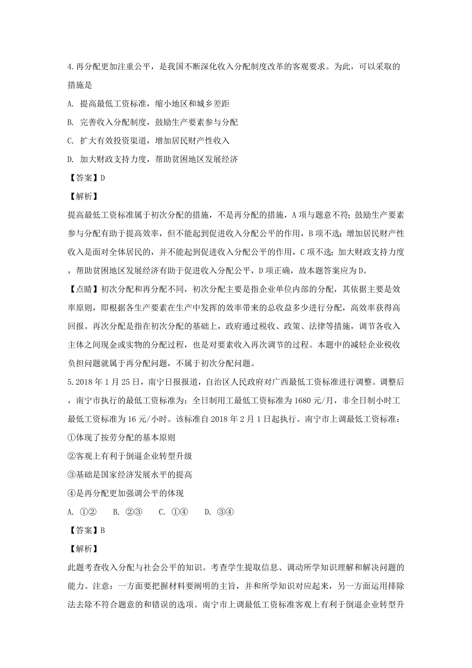 山西省2018-2019学年高一上学期期末考试政治---精校解析Word版_第3页