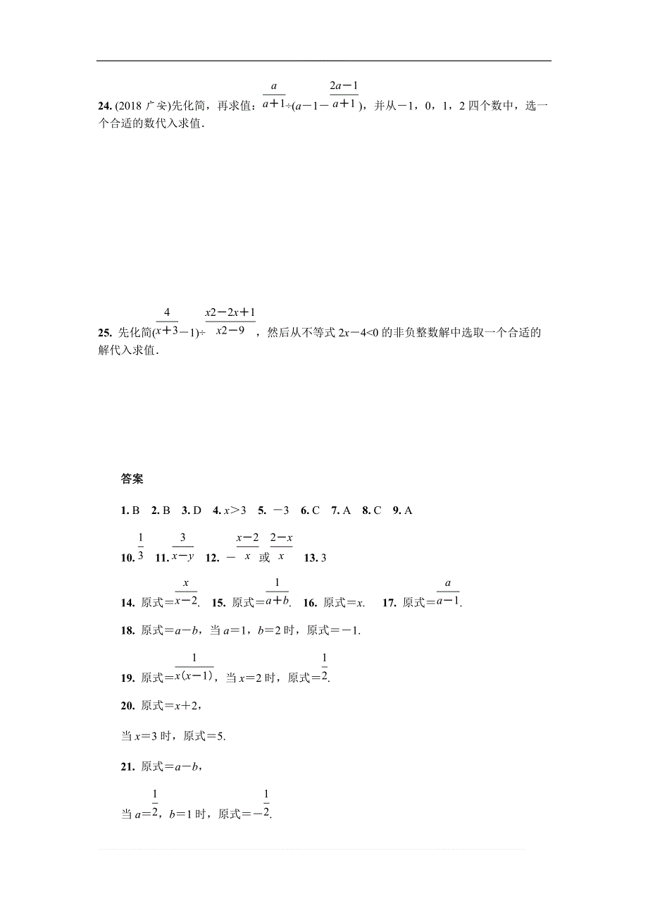 2019年人教版中考数学复习同步练习精品解析：第一单元数与式（第4课时）分式_第4页
