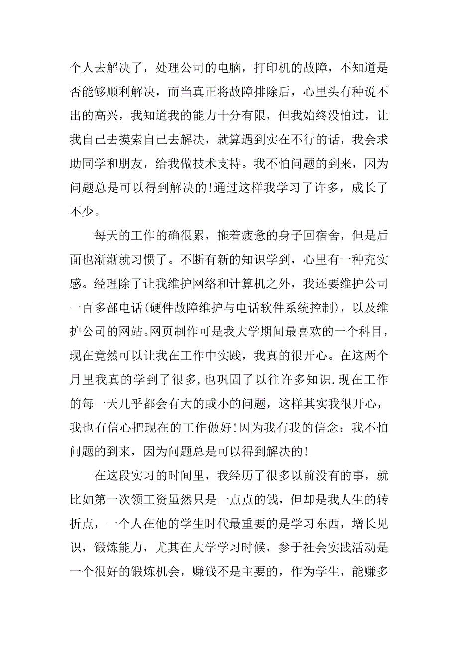 精选计算机专业毕业生实习报告.doc_第3页