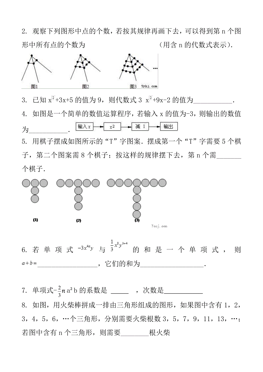 2018--2019学年度第一学期冀教版七年级第四章数学单元测试题_第3页