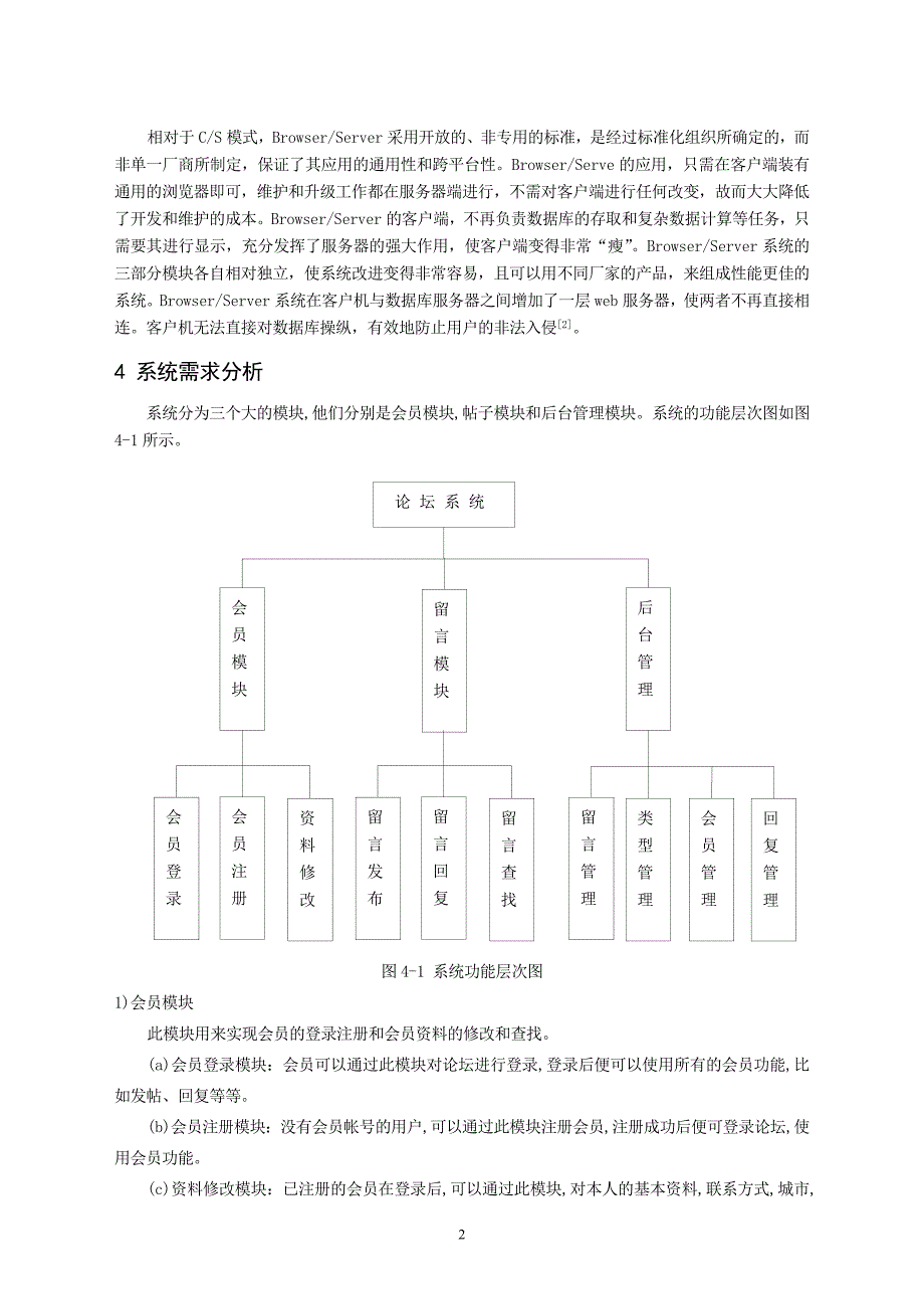 基于Servlet的网站开发 (2)_第2页