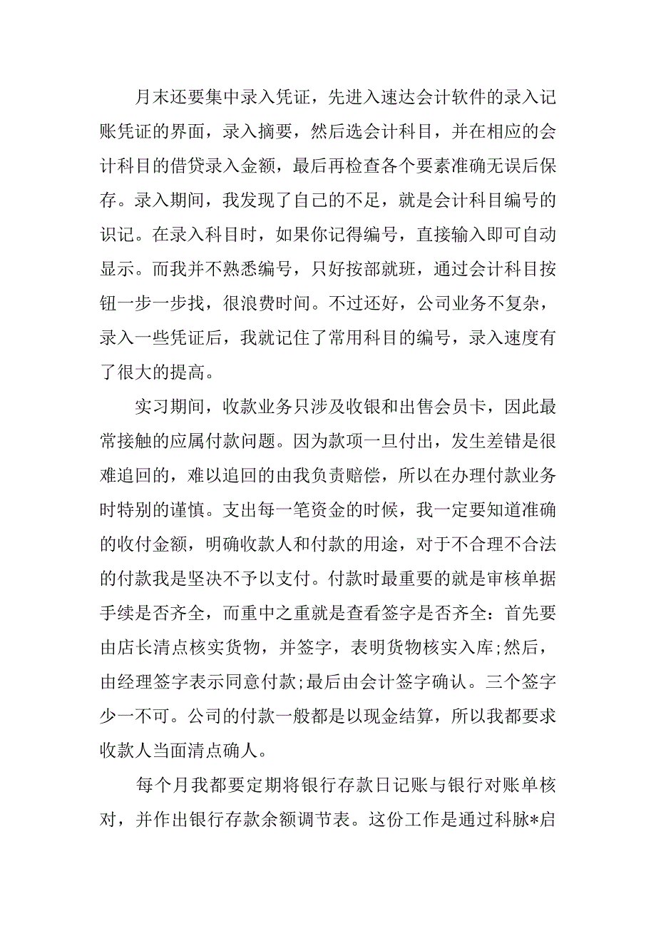 超市出纳员实习报告总结.doc_第4页