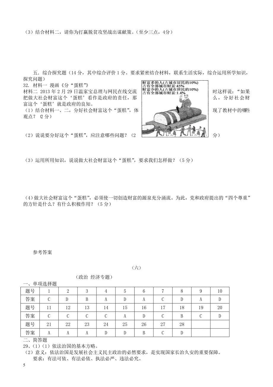 广东省2018年中考政治总复习检测题六（有答案）_第5页