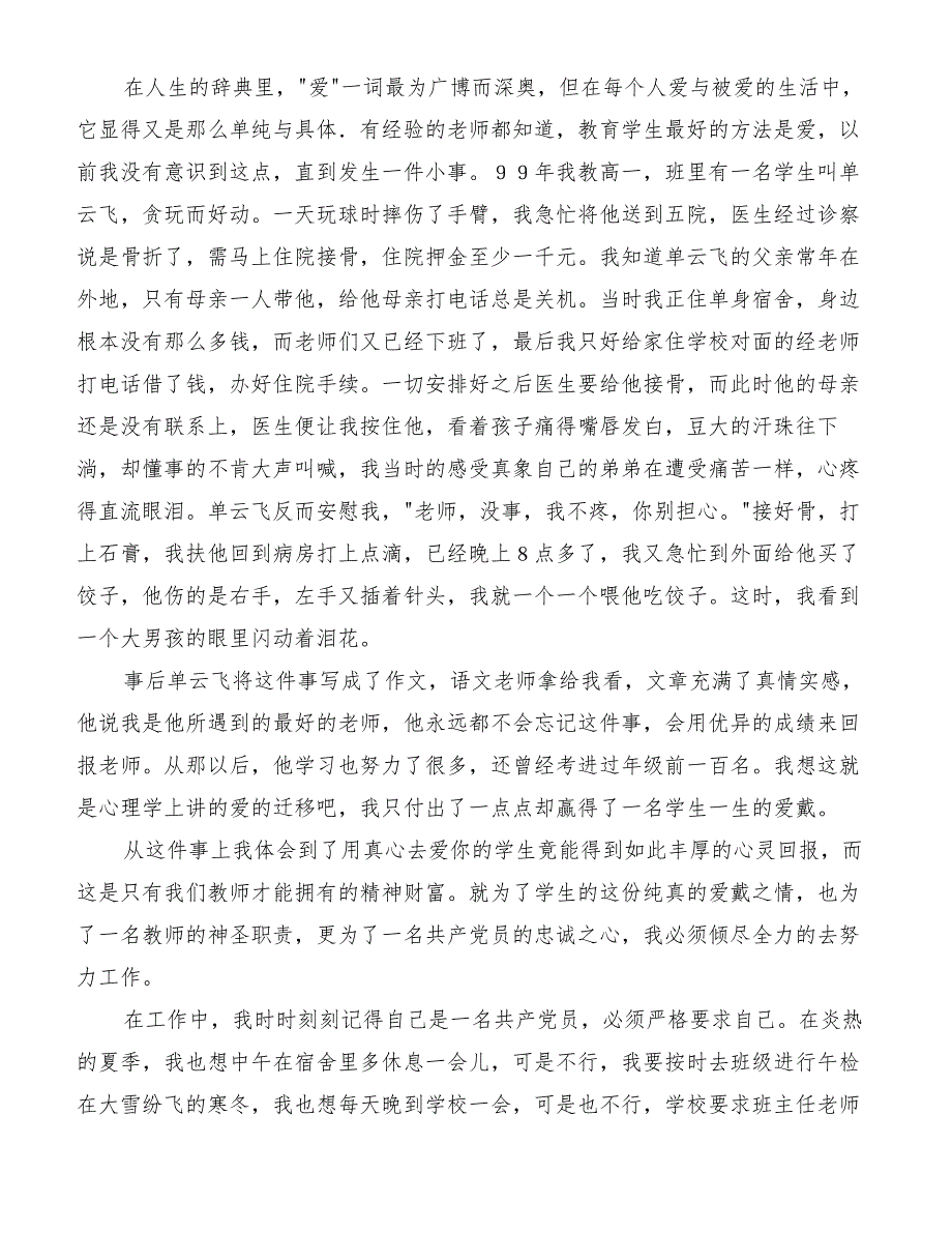 教师爱岗敬业演讲[精品范文]_第2页