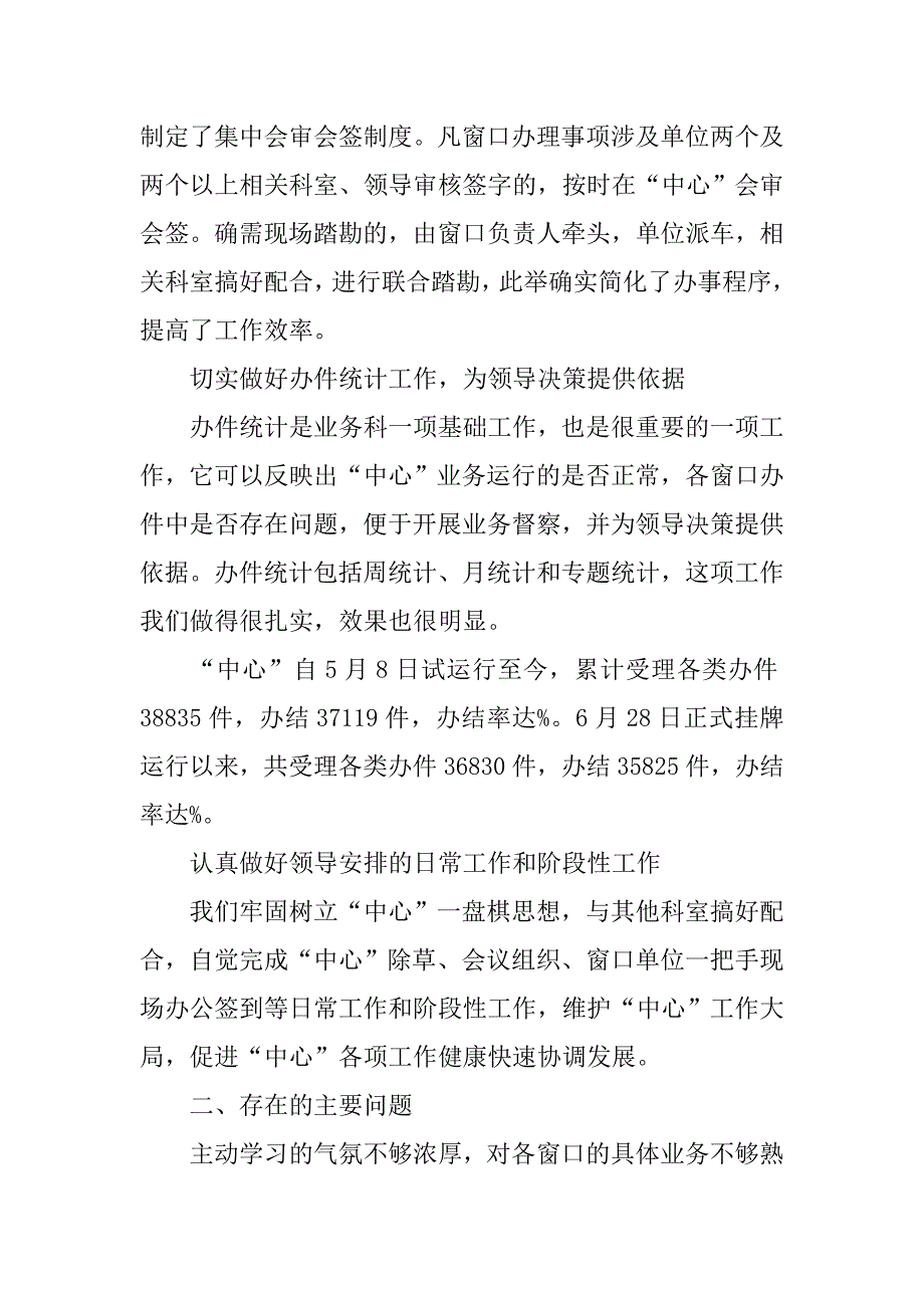 市行政服务中心业务科年终总结.doc_第3页