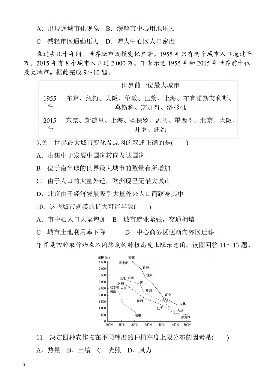 2018届高考地理(人教版)第一轮总复习全程训练：月考(二)_有解析)_第3页