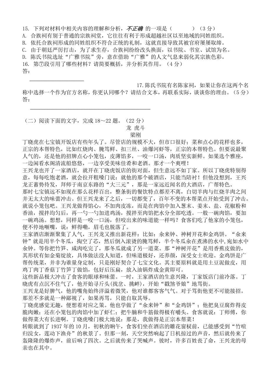 2017年广州市中考语文试卷含答案_第5页