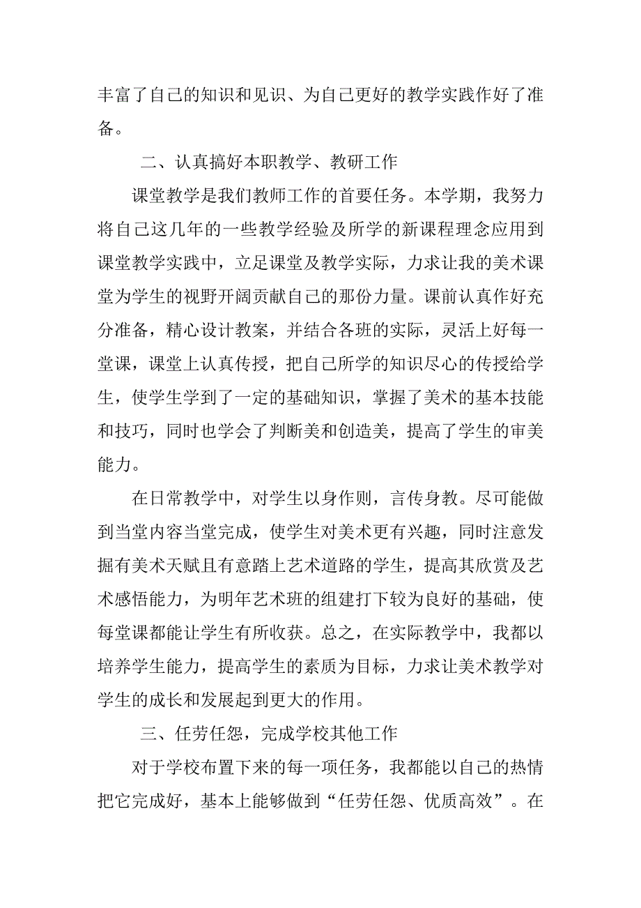 美术教学工作总结高中范本.doc_第2页