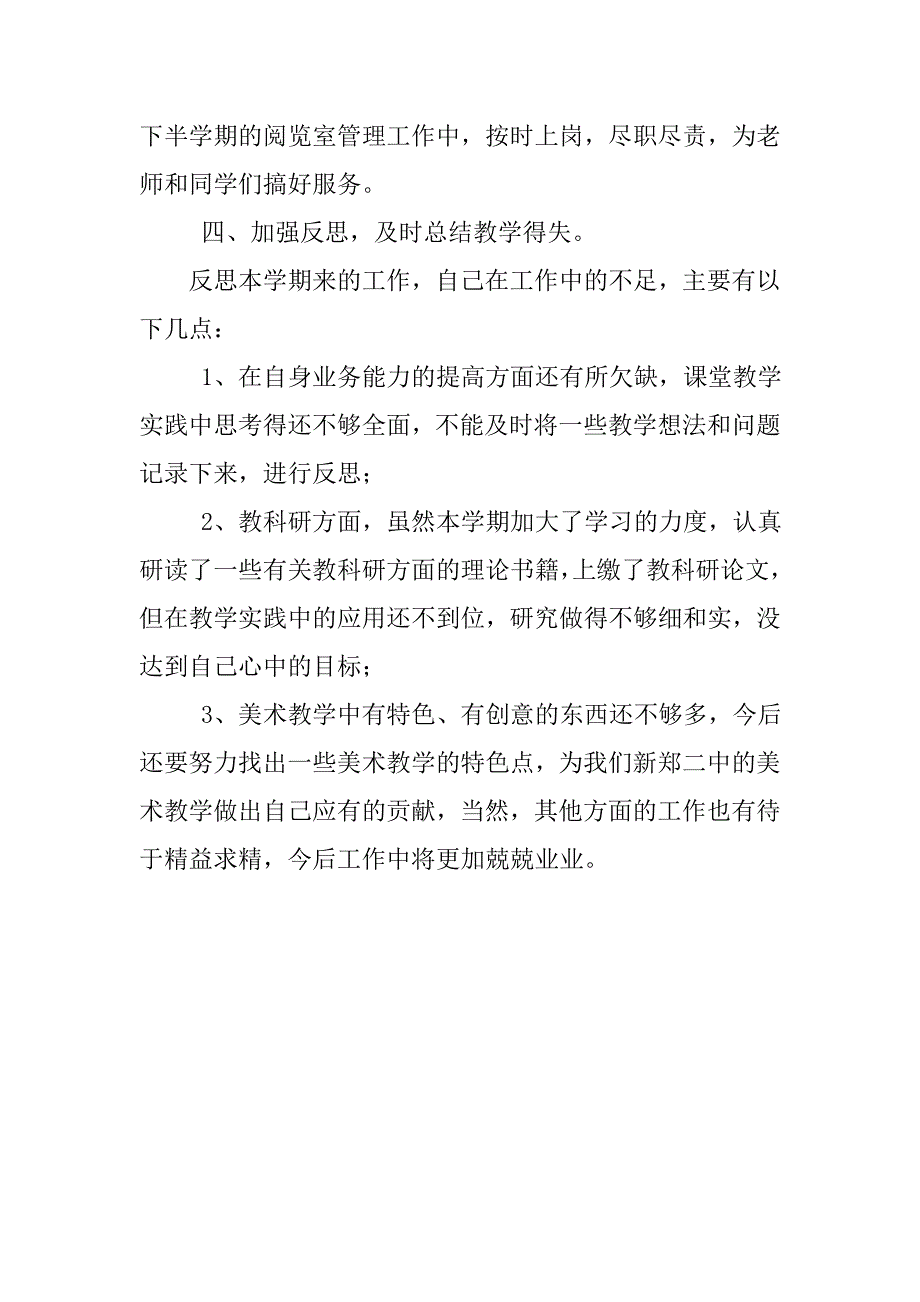 美术教学工作总结高中范本.doc_第3页