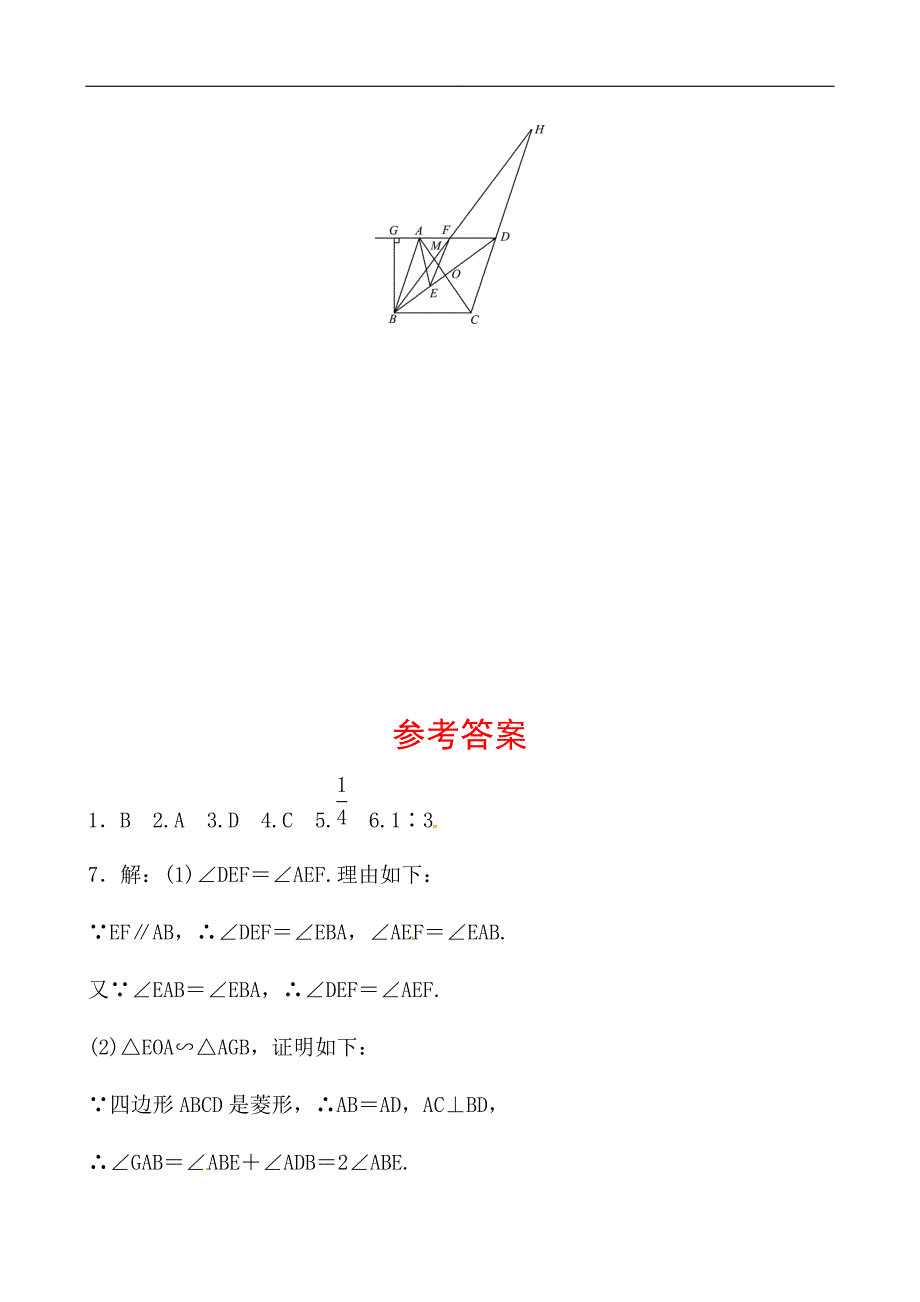 2019山东省潍坊市数学中考一轮复习《第四章第七节相似三角形》随堂演练（含答案）_第3页