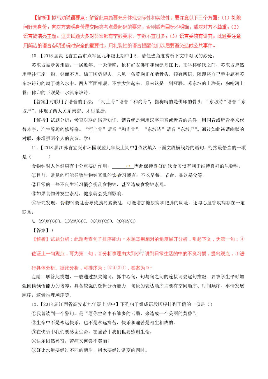 2018届中考语文复习测试题（第01期）专题10 简明、连贯、得体、准确、鲜明、生动（含解析）_第4页