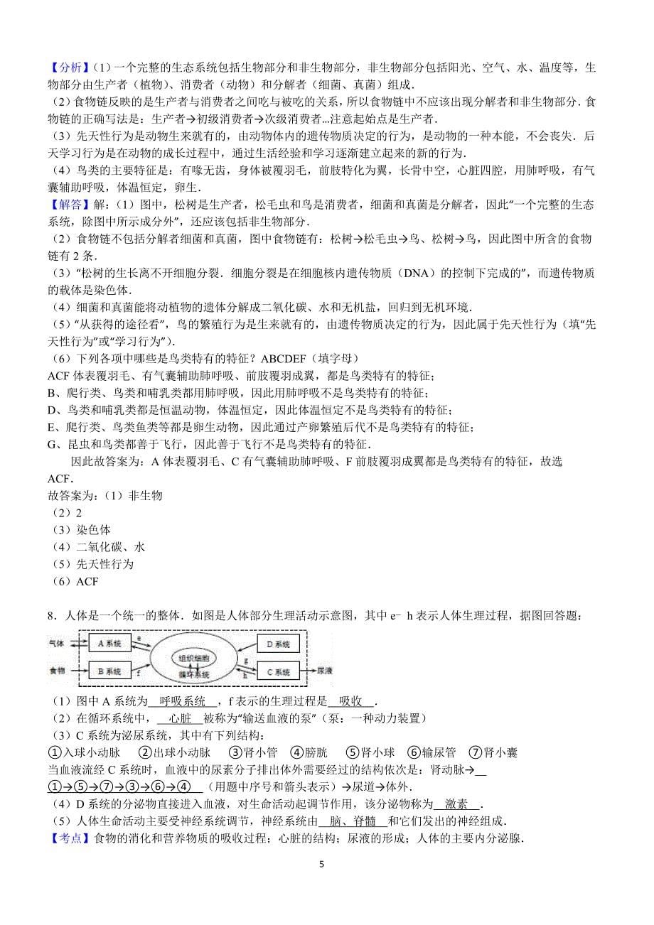 2016年湖北省襄阳市中考生物试卷含答案解析_第5页