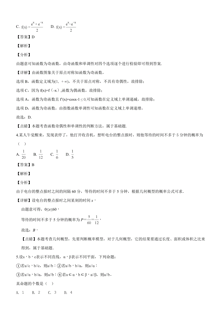 湖南省长沙市2019届高三上学期统一检测文科数学试题（专家解析）_第2页