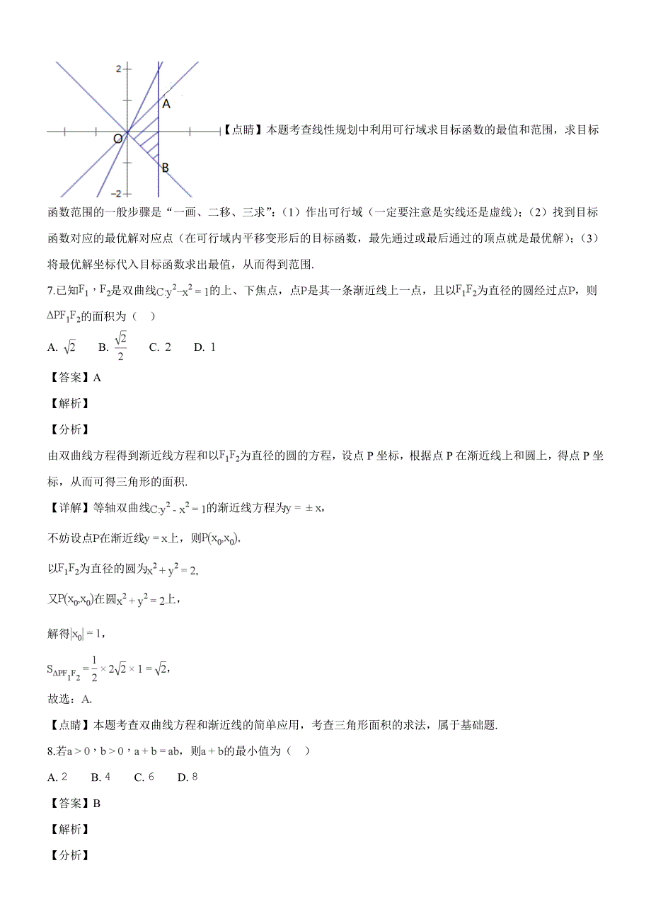 湖南省长沙市2019届高三上学期统一检测文科数学试题（专家解析）_第4页