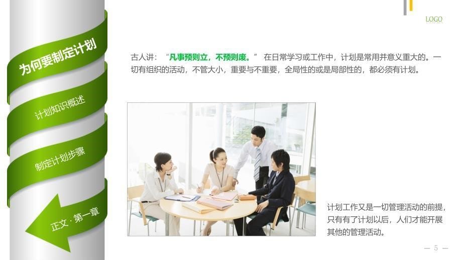 如何制定工作计划——员工在职培训课件_第5页