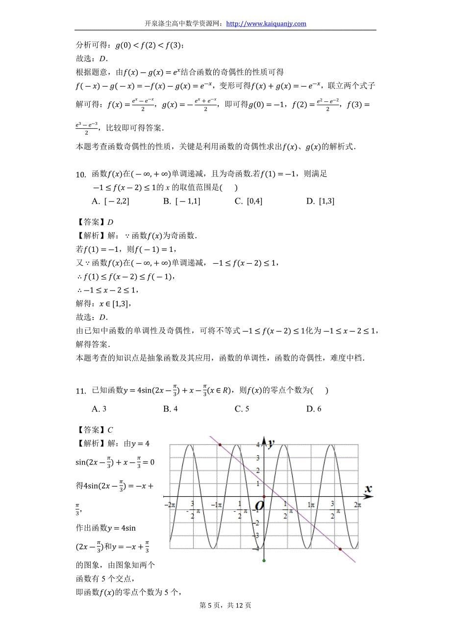 广州市白云区2018学年第一学期期末质量监测高一数学试题（精品解析）_第5页