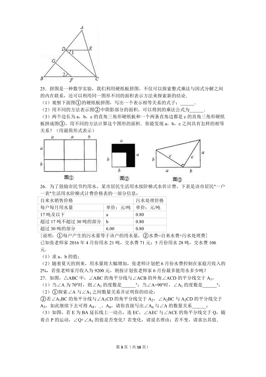 2017-2018学年江苏省徐州市七年级（下）期末数学试卷及答案_第3页