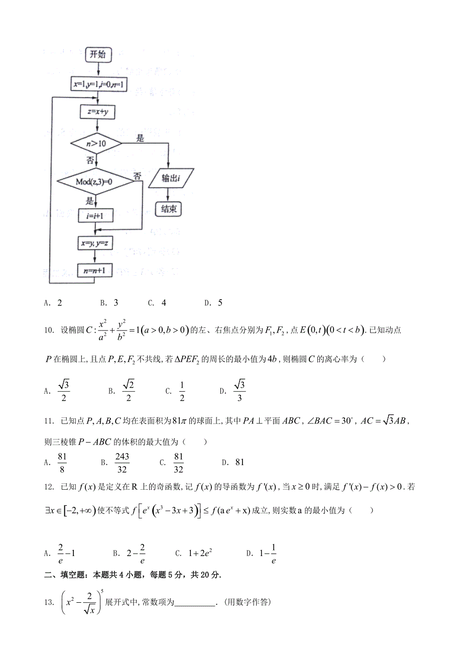 山东省济南市2018届高考第二次模拟考试数学试题（理）及答案_第3页