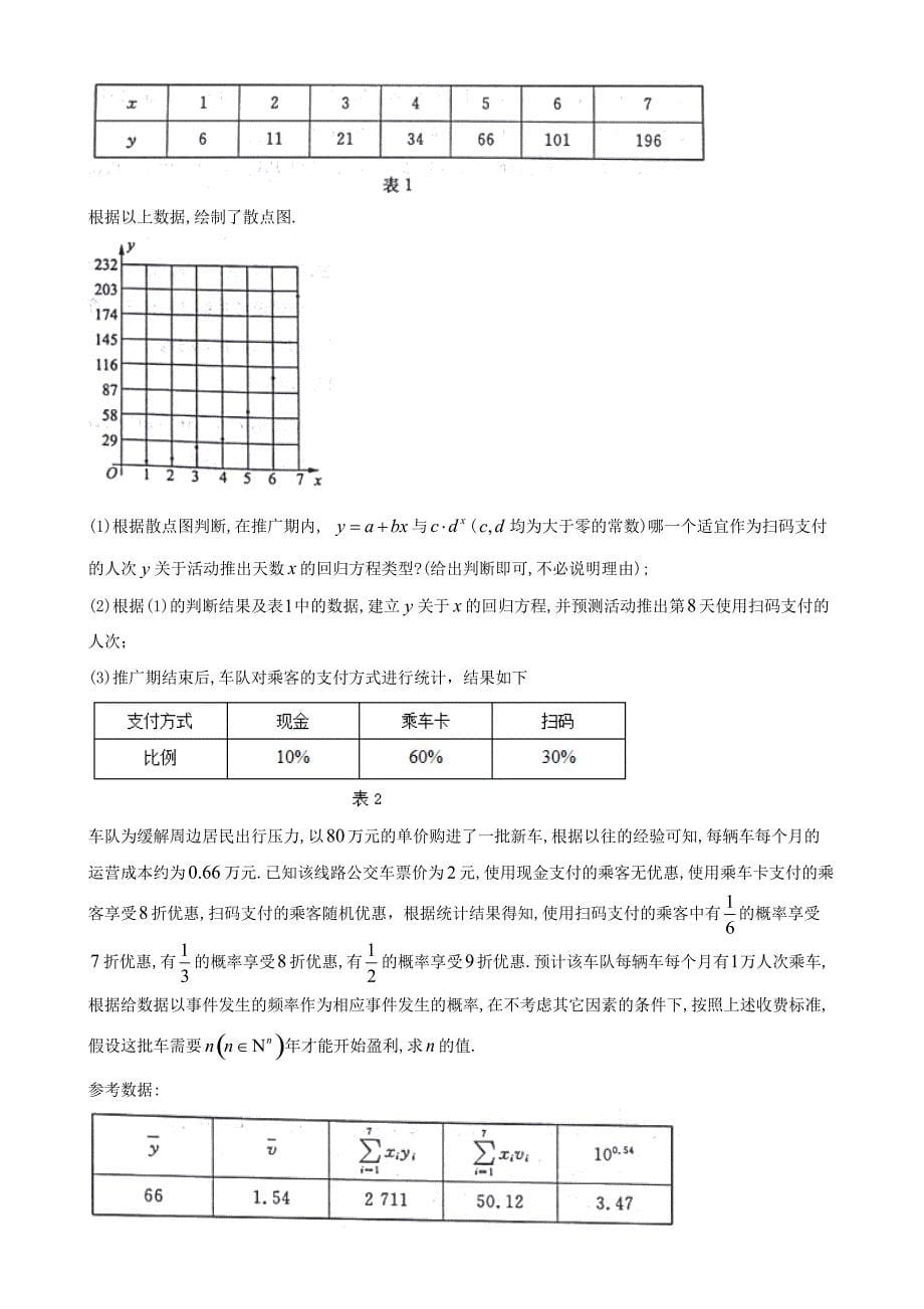山东省济南市2018届高考第二次模拟考试数学试题（理）及答案_第5页