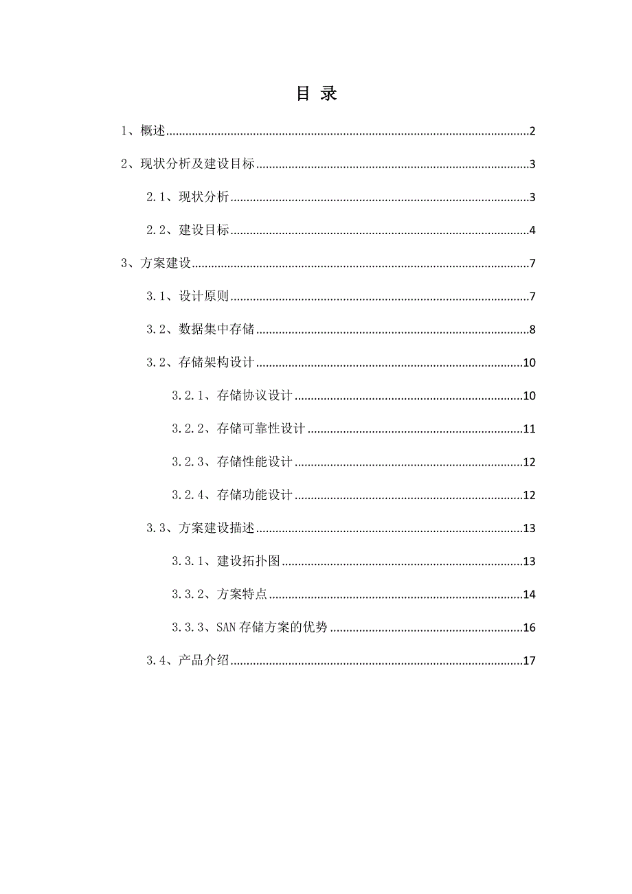 数据RD存储方案模板_第1页