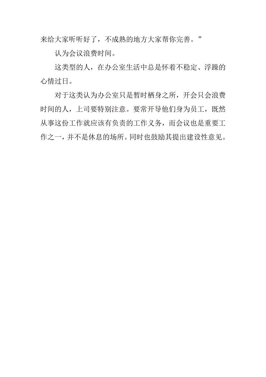 演讲与口才：用语言引导会议成员积极发言.doc_第3页