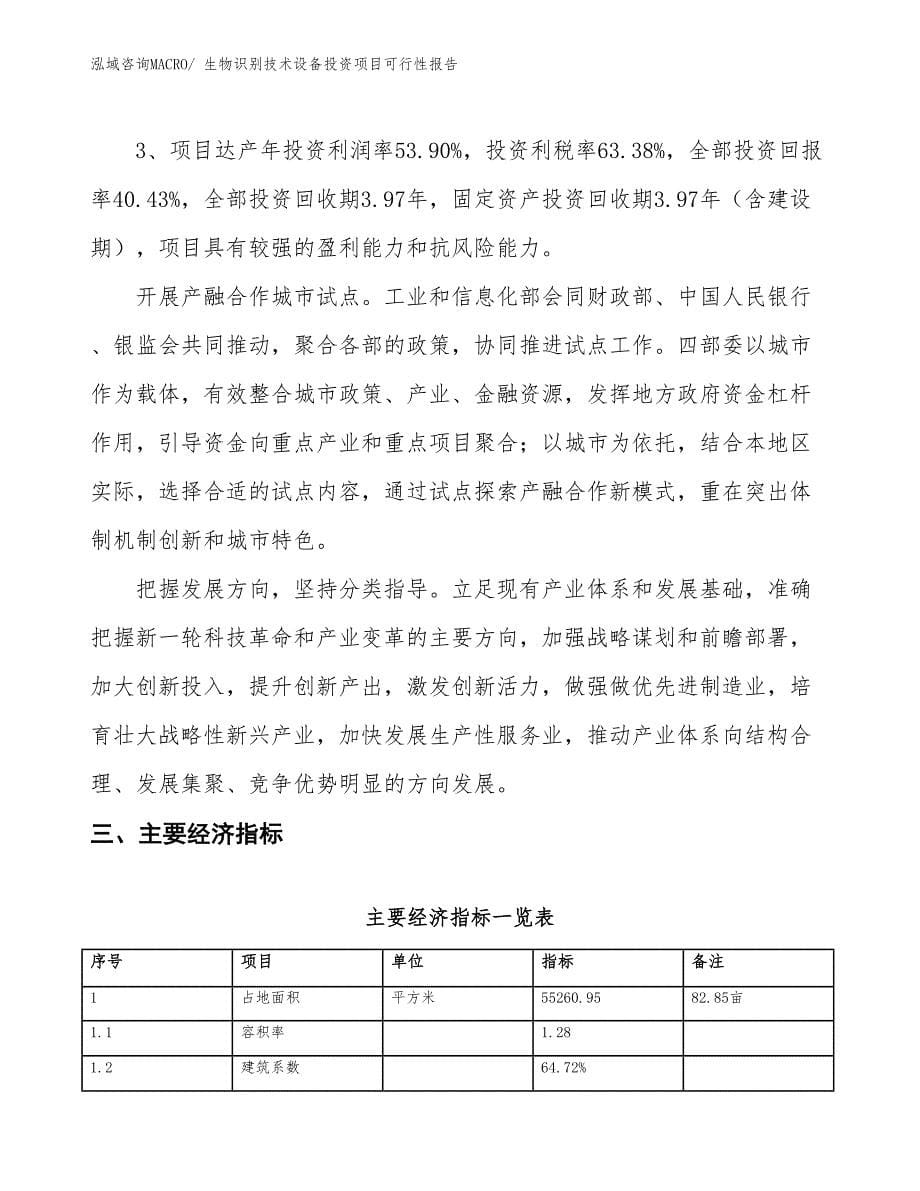 （项目申请）生物识别技术设备投资项目可行性报告_第5页