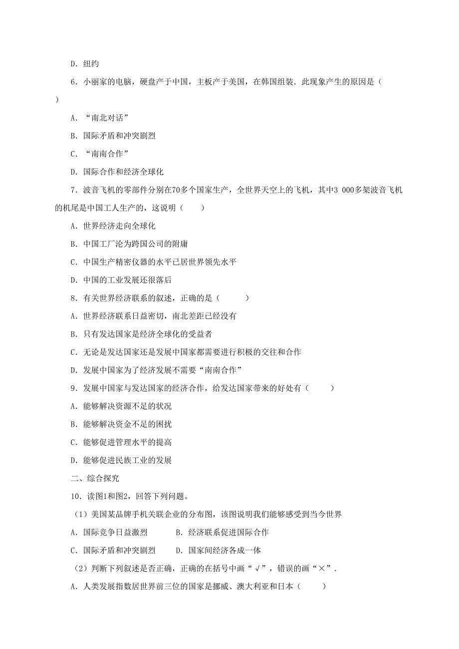 2017年秋七年级地理上册5发展与合作（国际合作）课后作业练习（含解析）（新版）新人教版_第2页