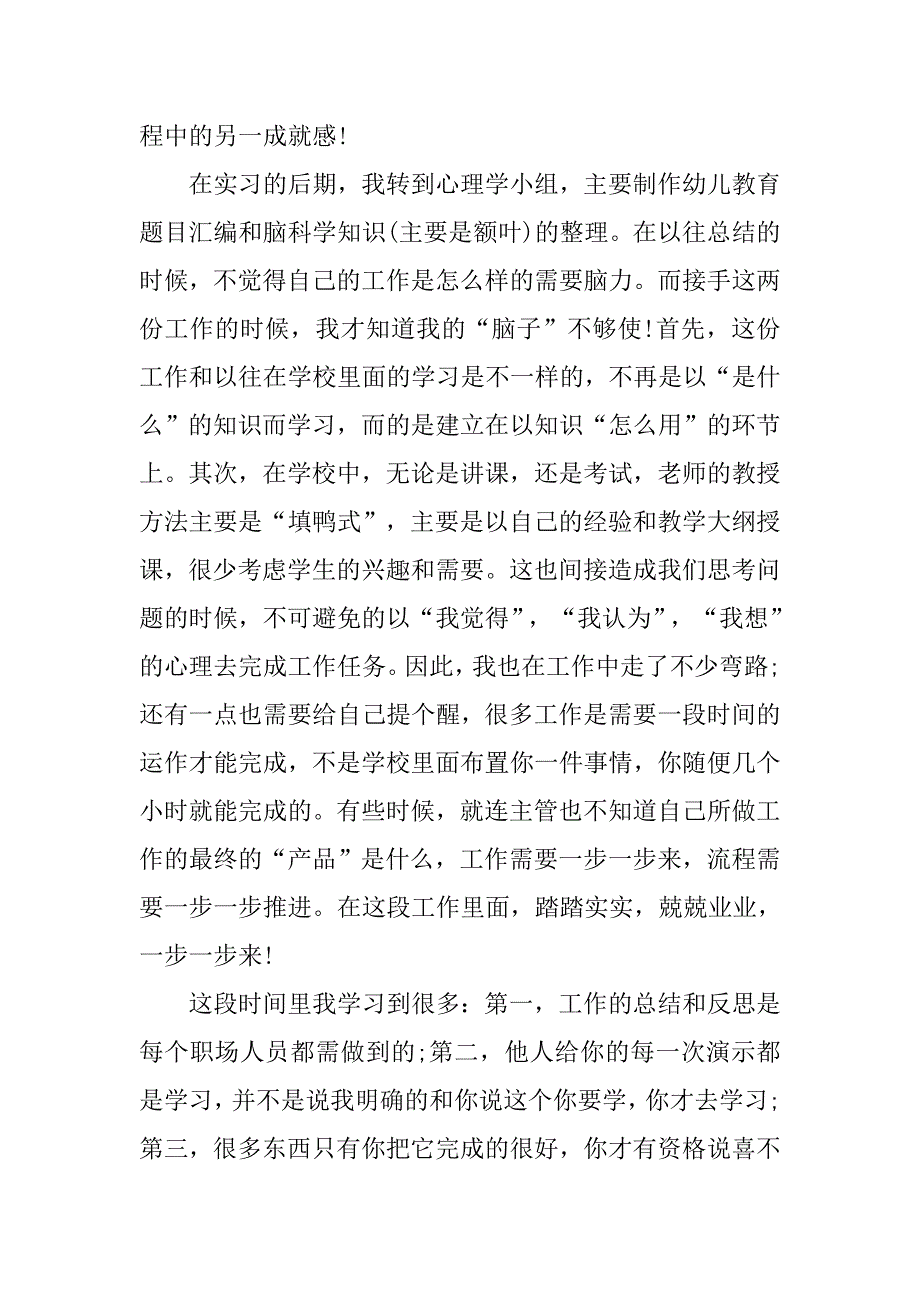 网络公司实习心得体会.doc_第2页