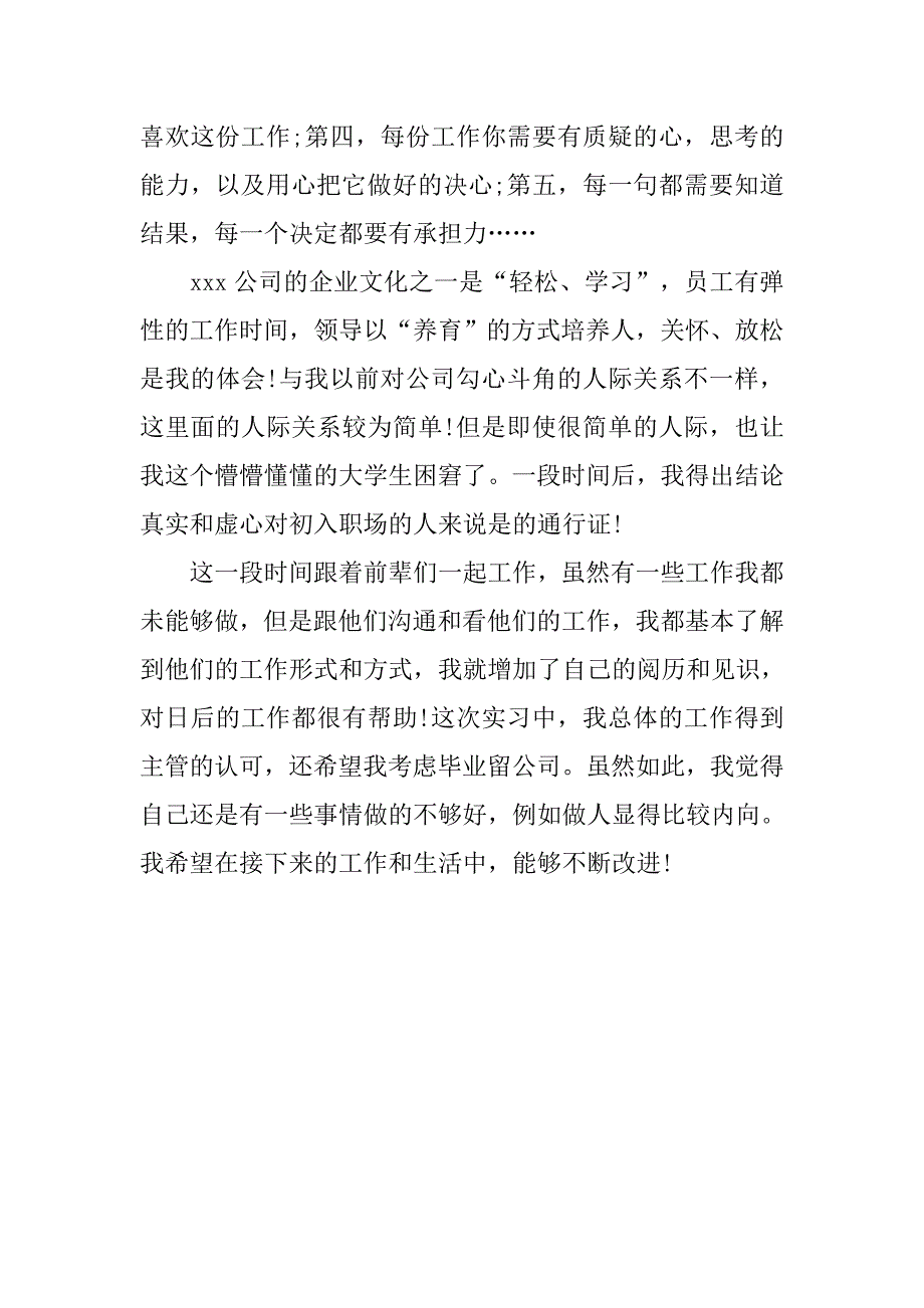 网络公司实习心得体会.doc_第3页