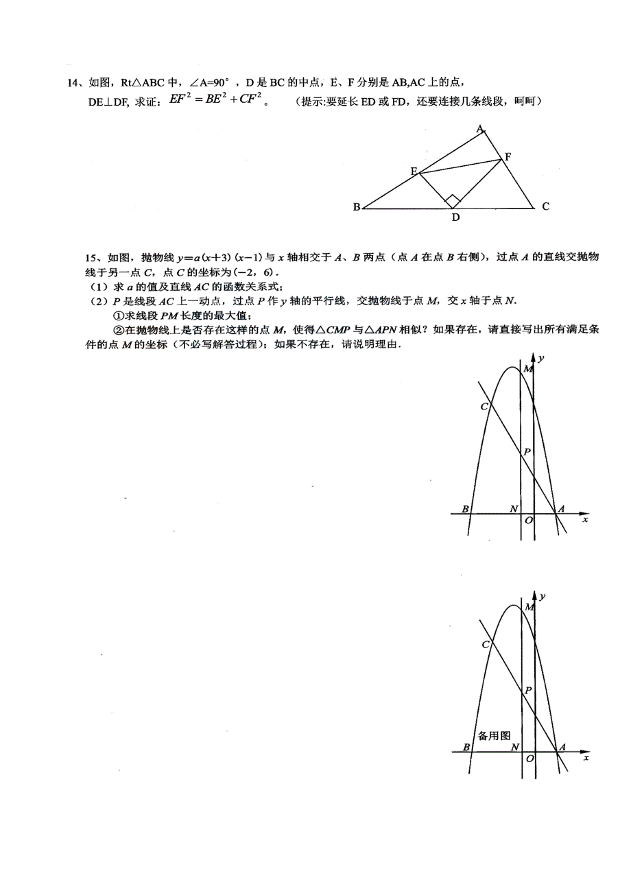 2018年长郡理科实验班数学招生试题（1）及答案 (1)_第2页