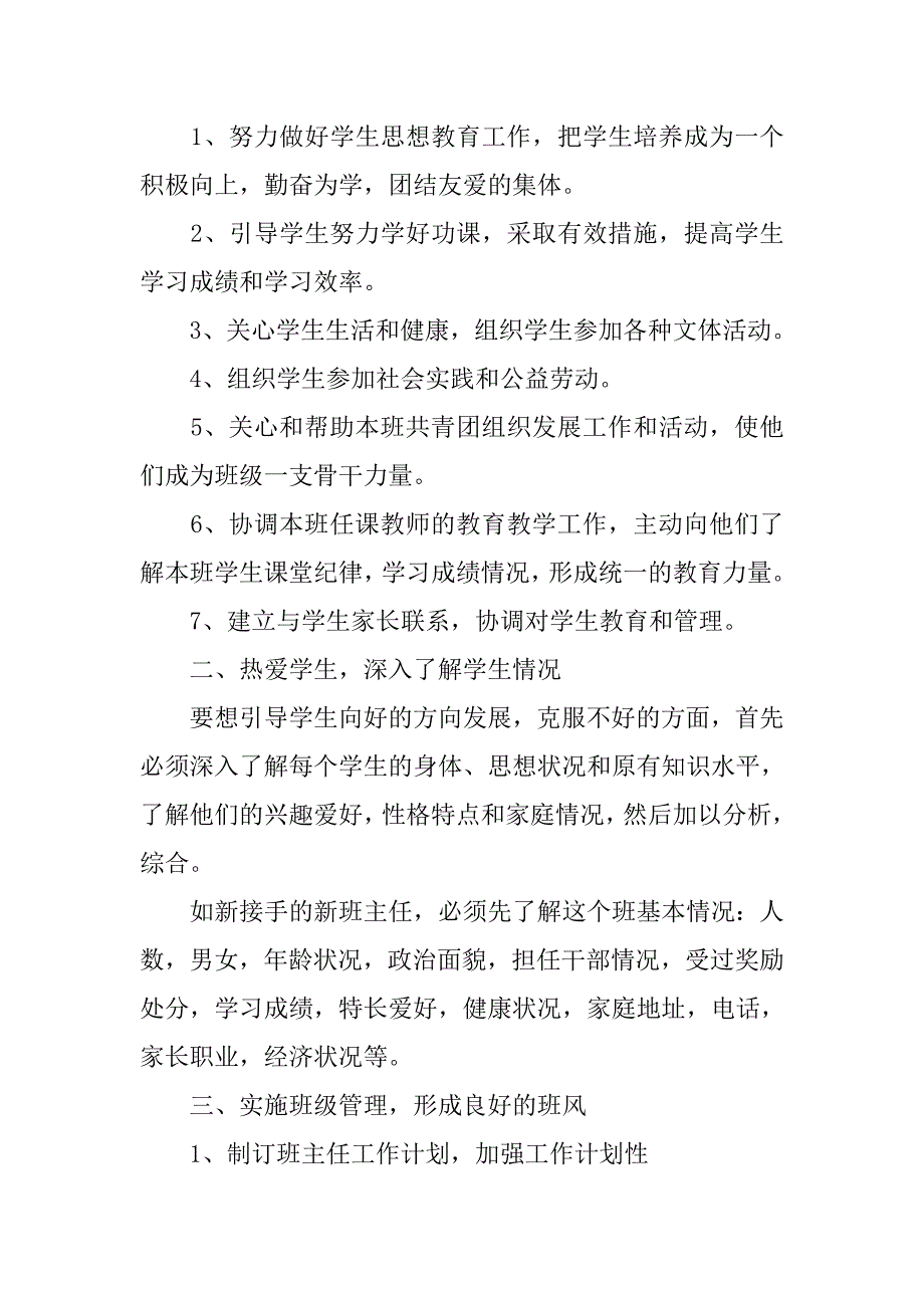职业高中班主任工作计划范本【三篇】.doc_第2页