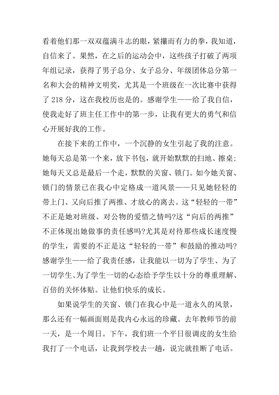 教师节演讲稿题目：感谢你.doc_第2页