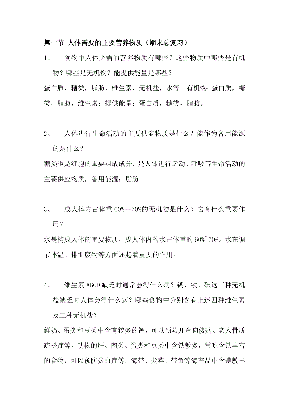 9.1 人体需要的主要营养物质 教案 (2)_第1页