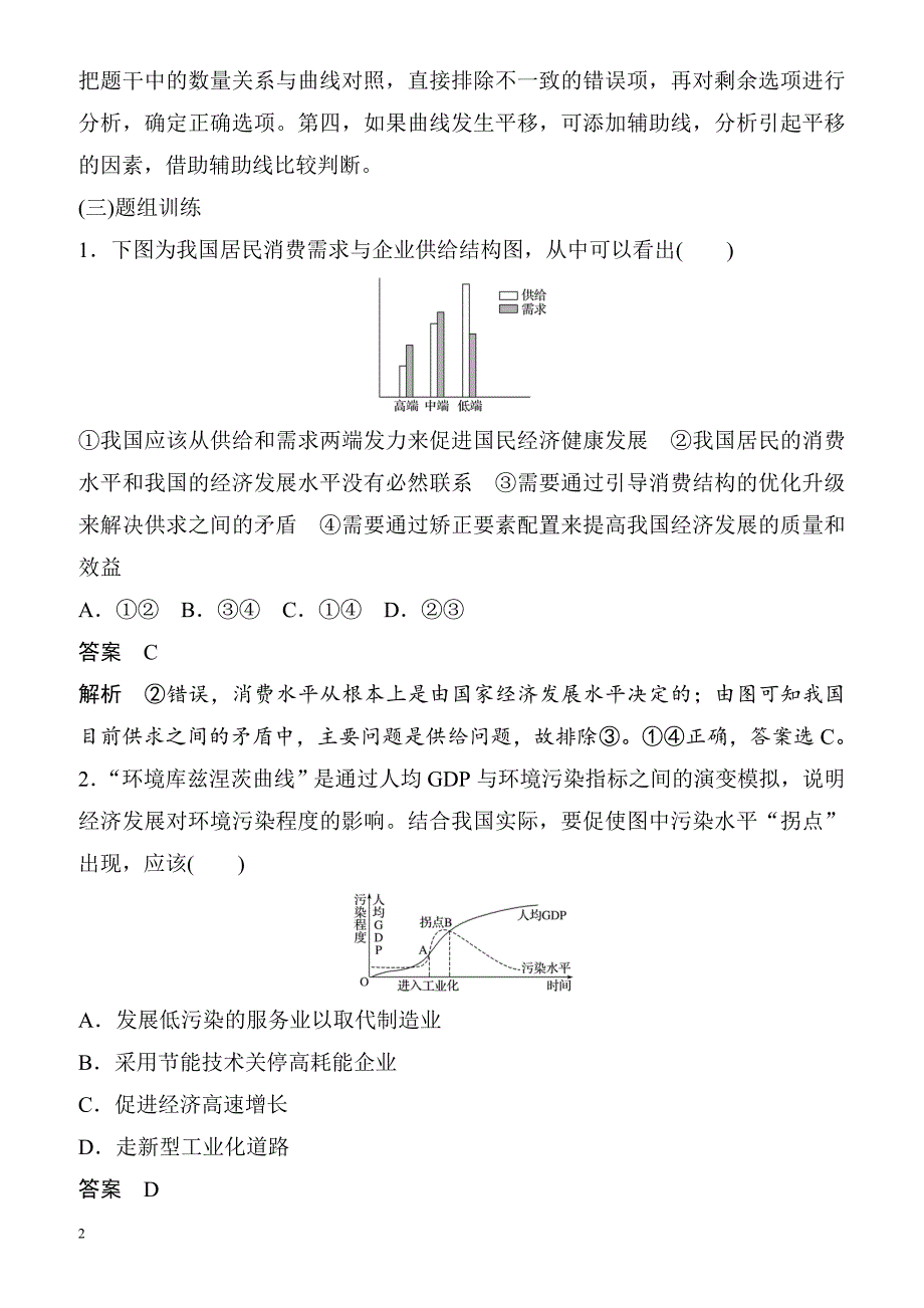 2018届高考政治第二轮专题复习检测23(二、图表型选择题)（有答案）_第2页