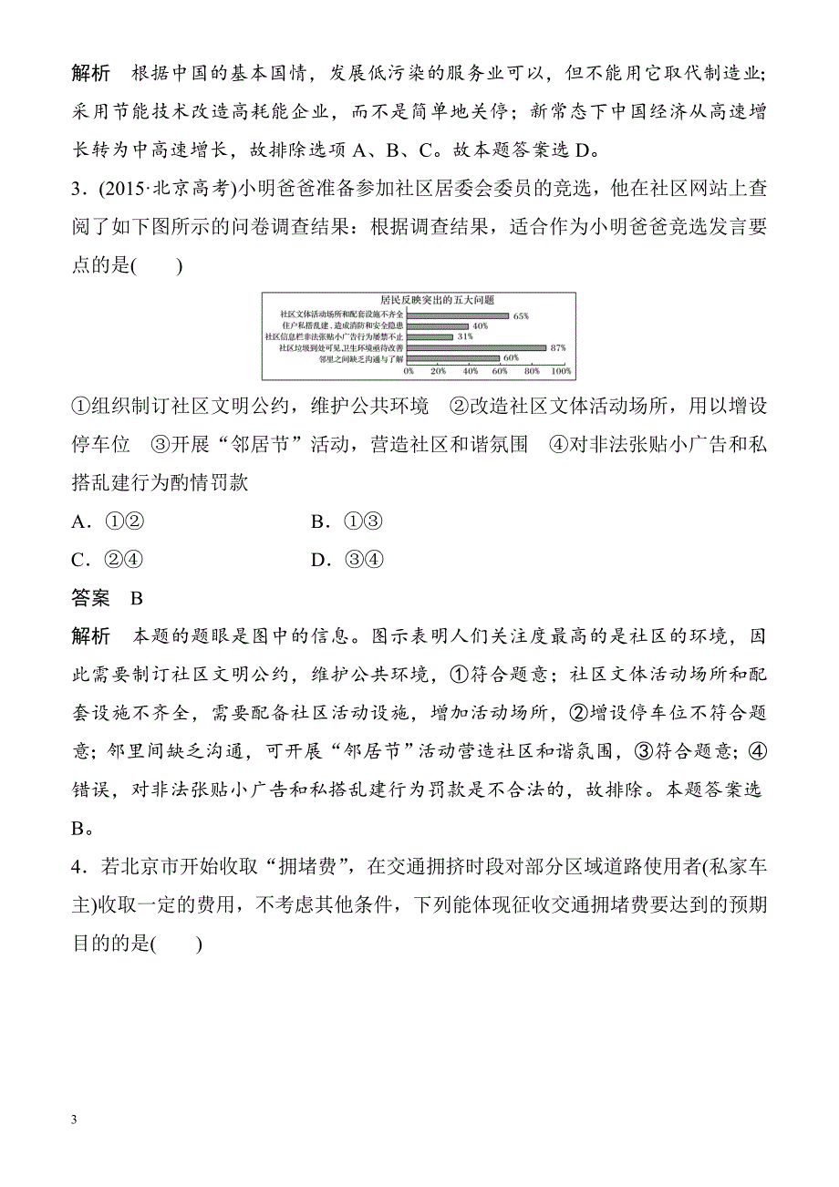 2018届高考政治第二轮专题复习检测23(二、图表型选择题)（有答案）_第3页