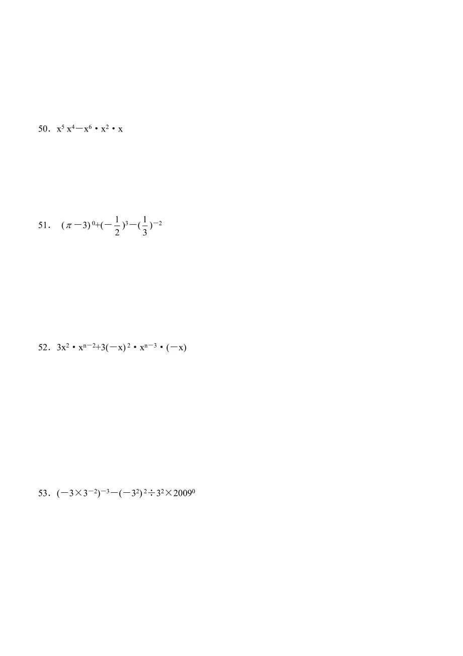 苏科版七年级数学下册第8章幂的运算单元同步练习含答案_第5页