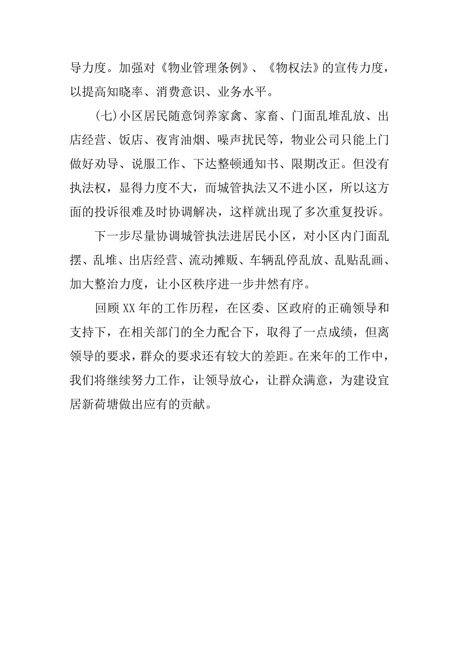 物业年度办公室工作计划选文.doc_第2页