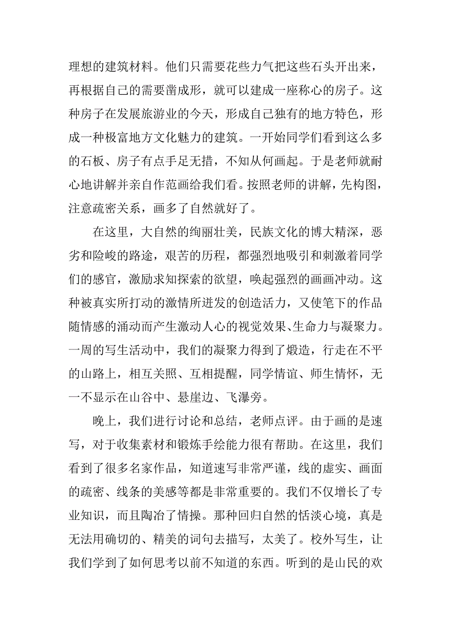 美术教育实习报告5000字.doc_第3页